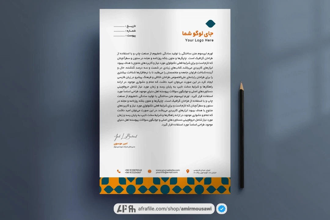 دانلود فایل لایه باز سربرگ طرح تابان