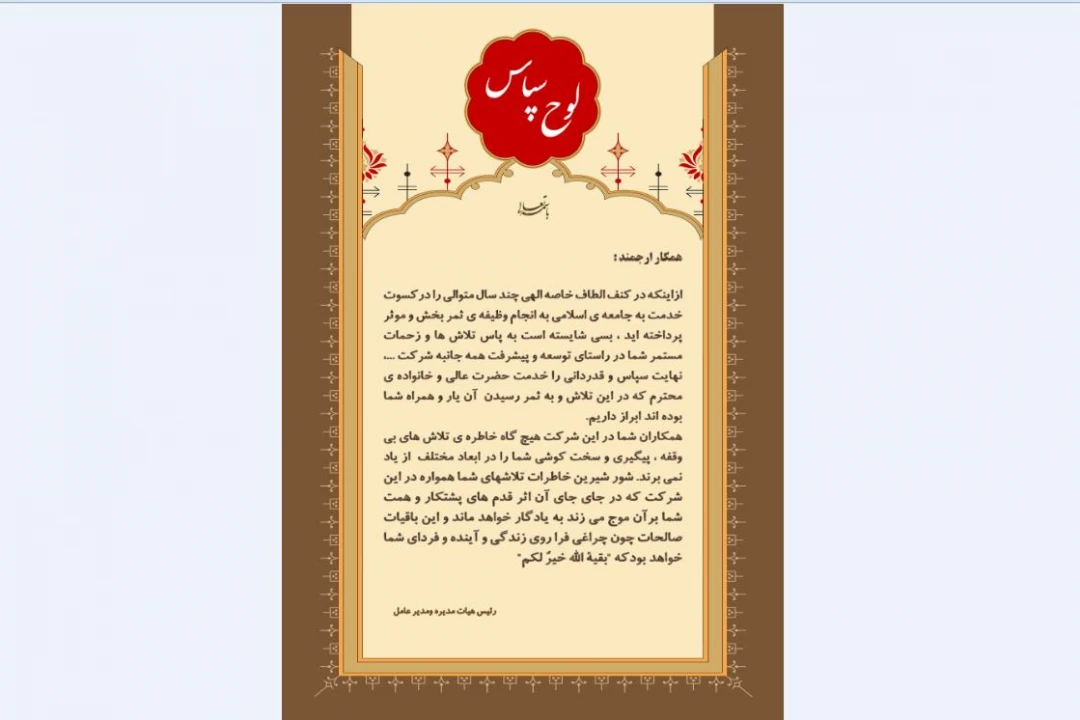 لوح تقدیر کارمند نمونه