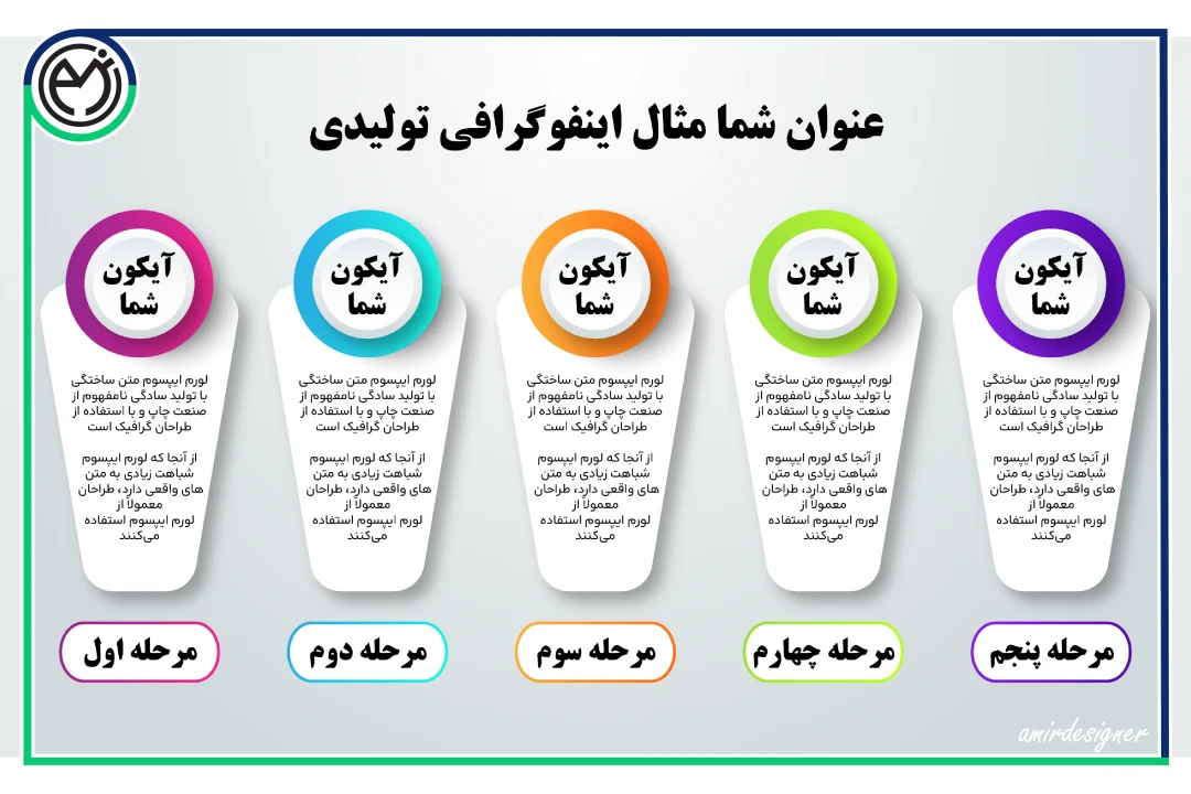 فایل لایه باز اینفوگرافیک
