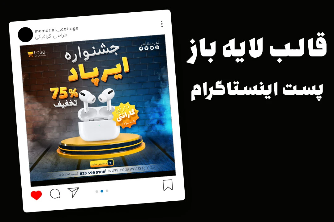 قالب لایه باز پریمیوم پست اینستاگرام فروش ویژه محصولات psd