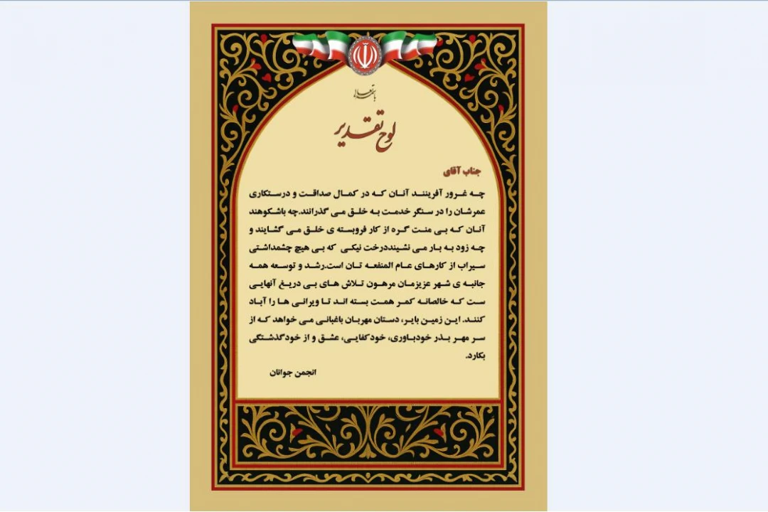 لوح تقدیر اداری