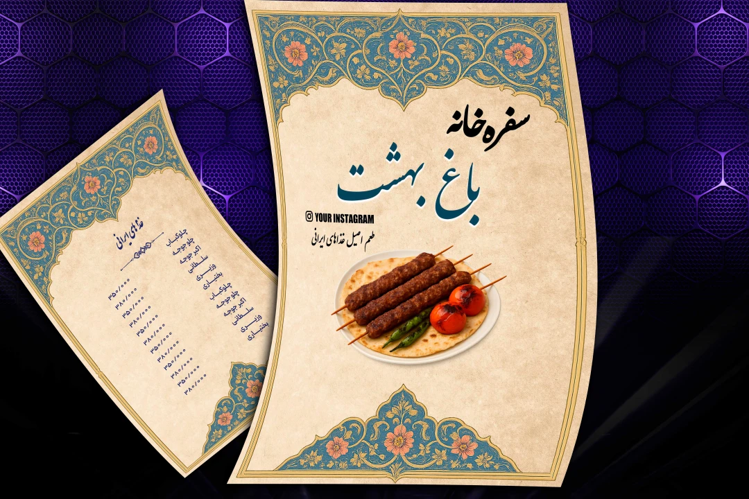 منوی سفره خانه و رستوران سنتی ایرانی