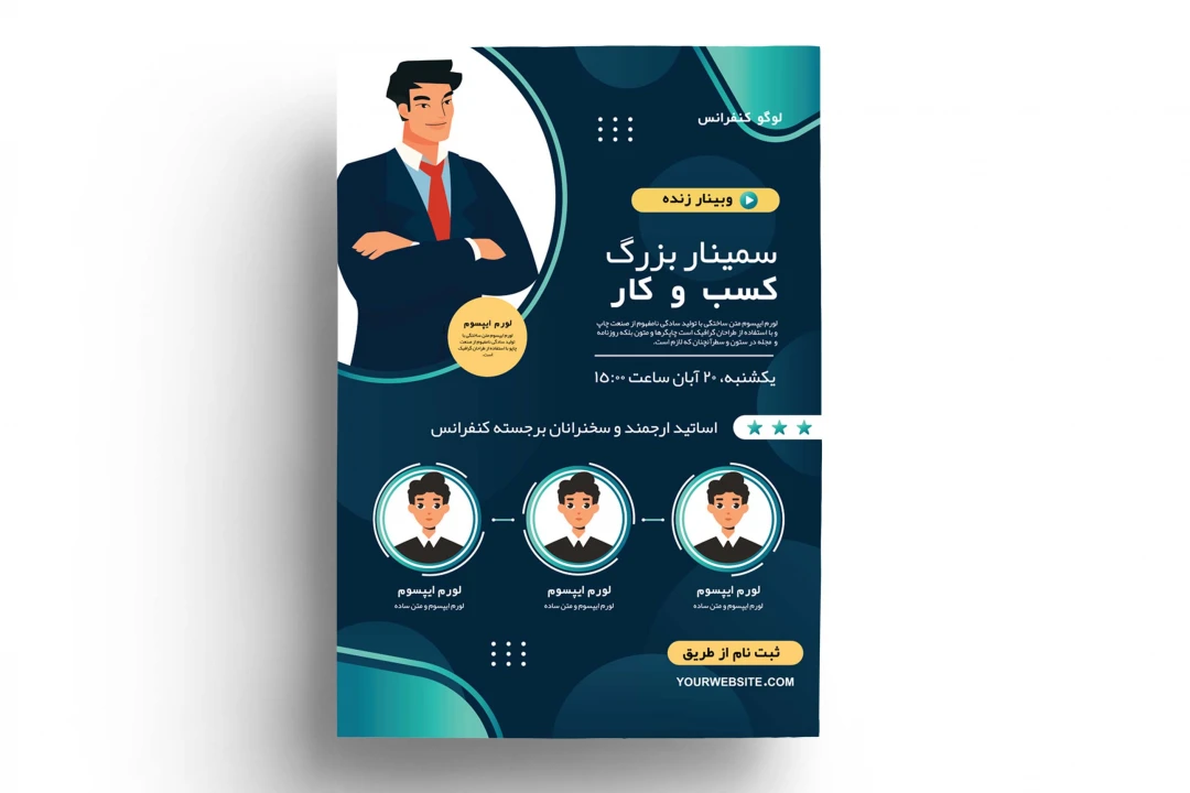 فایل لایه باز پوستر پرمیوم حرفه ای سمینار و کنفرانس