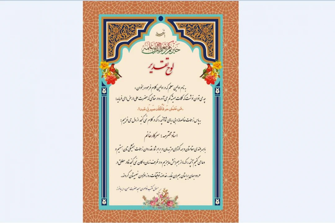 لوح تقدیر از استاد قرآن