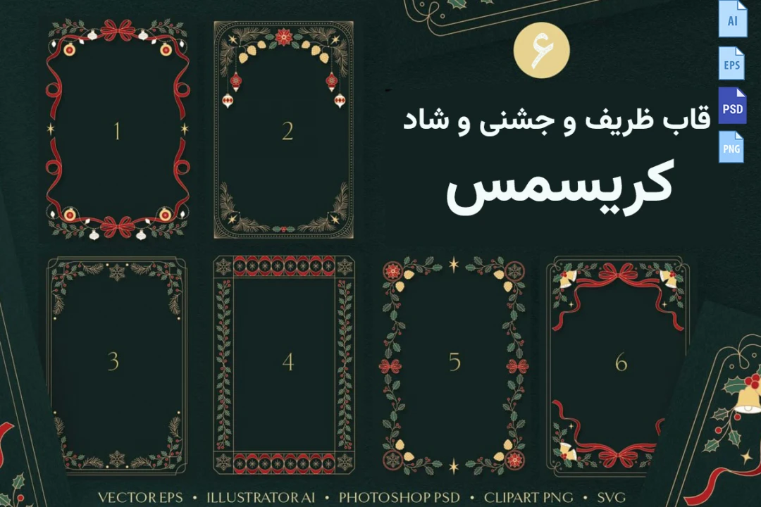 6 قاب ظریف و جشنی کریسمس