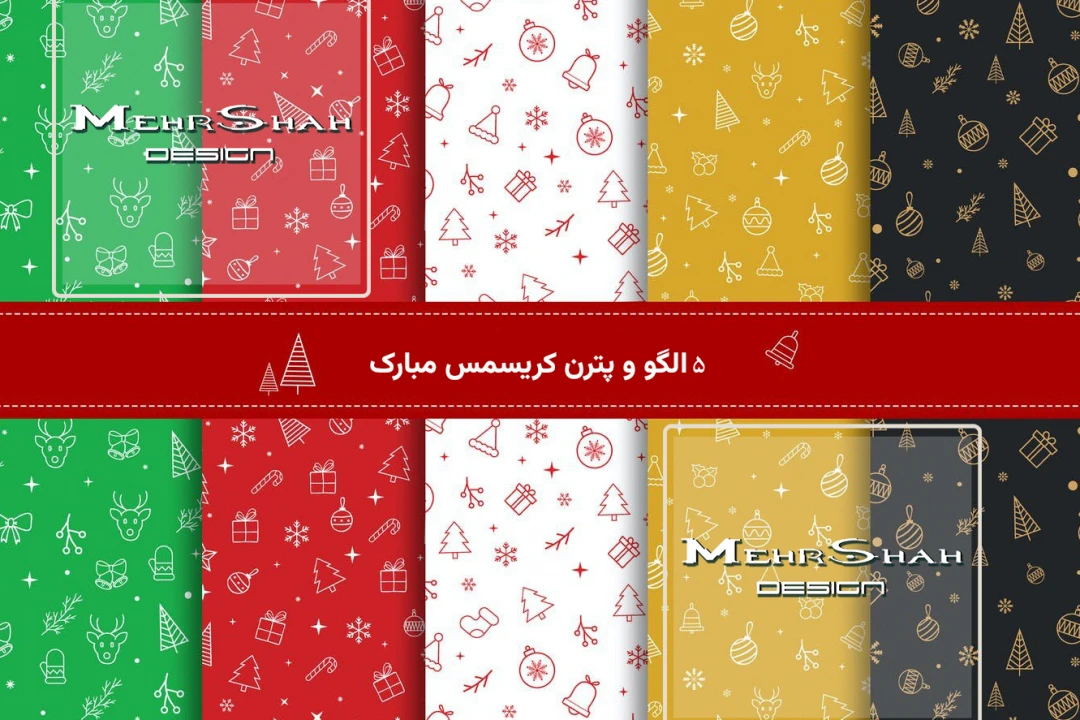 5 الگو و پترن کریسمس مبارک