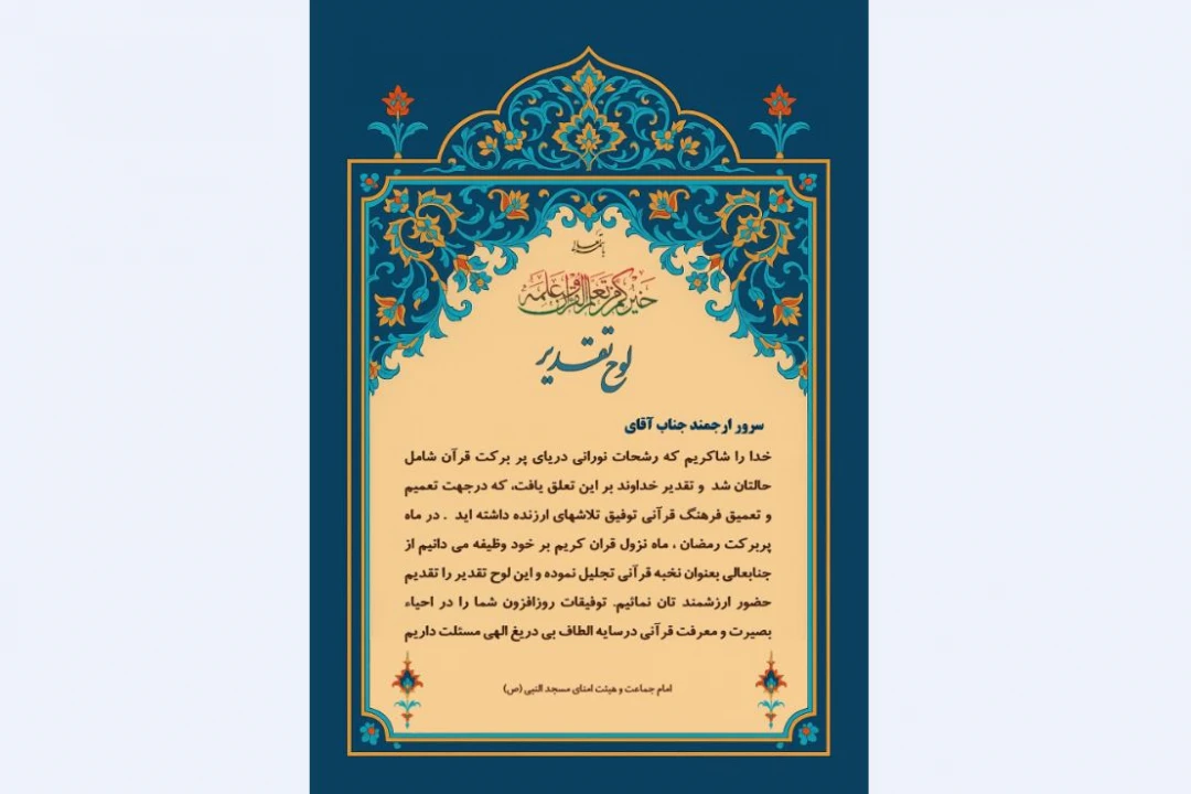 لوح تقدیر از قاری قرآن