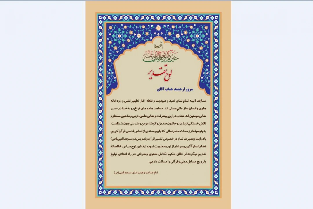 لوح تقدیر از استاد قرآن