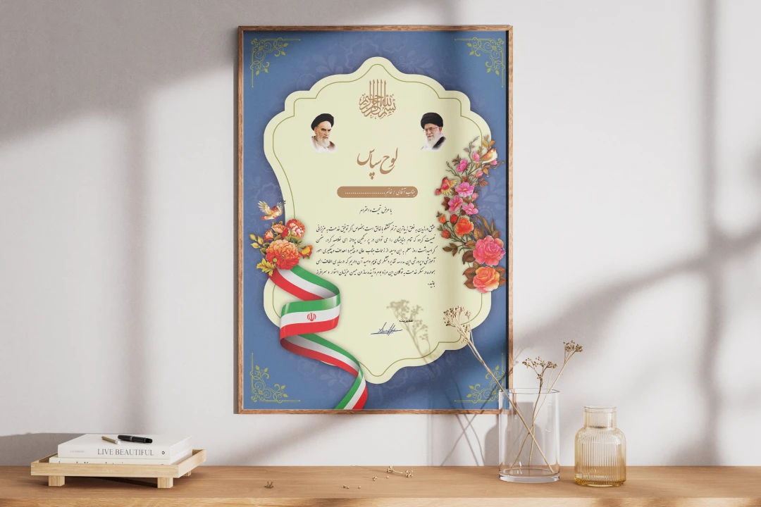 دانلود طرح لایه باز لوح تقدیر و سپاس رسمی و اداری | طراحی کلاسیک با گل و تم ایرانی