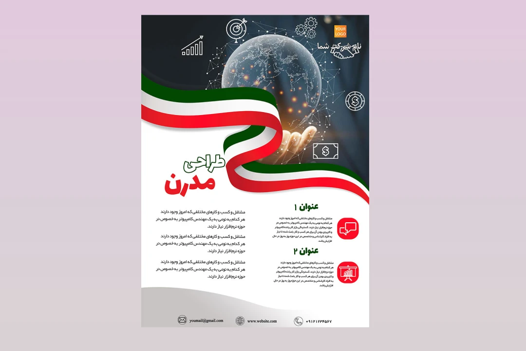 دانلود طرح لایه باز پوستر PSD تبلیغاتی/خرید پوستر آماده فتوشاپ با کیفیت چاپی