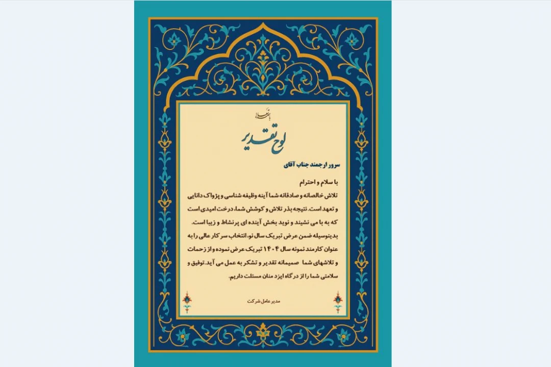 لوح کارمند نمونه