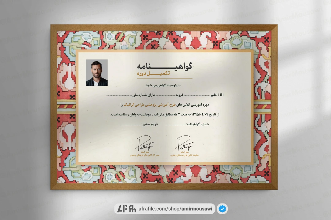 دانلود فایل لایه باز گواهینامه پایان دوره طرح سنتی فرش