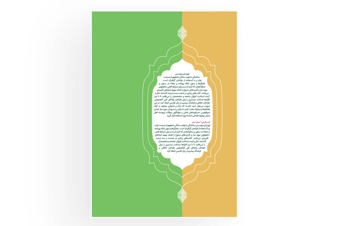 کادر قاب دار طلایی سبز صفحه آرایی کتاب صفحه عنوان فصل طرح لایه باز فتوشاپ