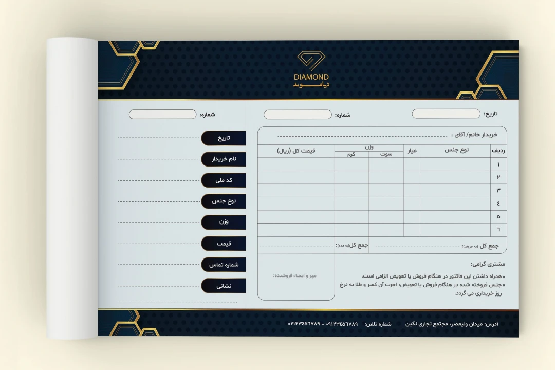 دانلود طرح لایه باز فاکتور طلا و جواهر فروشی | طراحی لوکس سرمه‌ای و طلایی