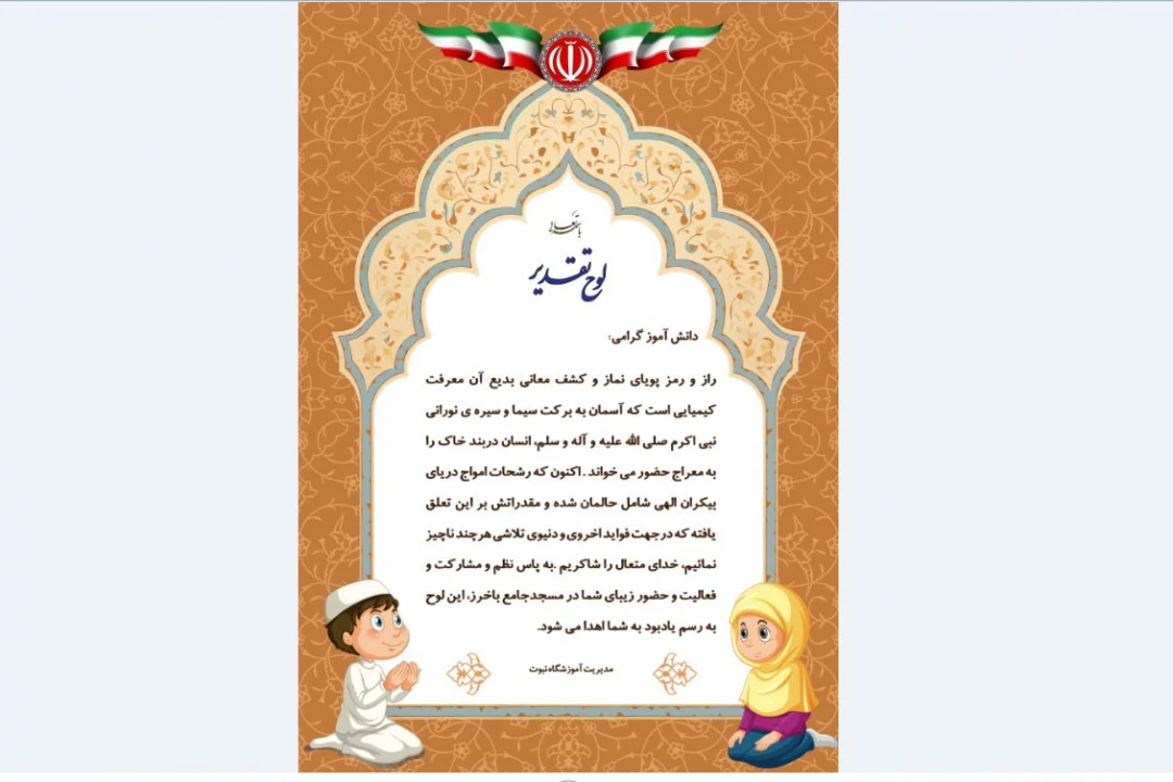 لوح تقدیر نماز