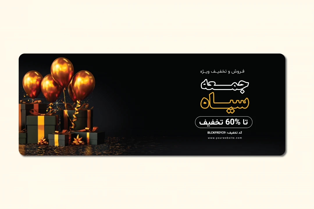 طرح لایه باز بنر فروش ویژه جمعه سیاه (Black Friday) - فرمت PSD فتوشاپ