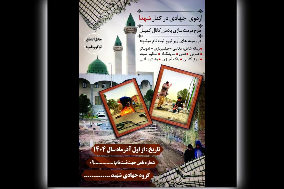 طرح لایه باز اردوی گروه جهادی