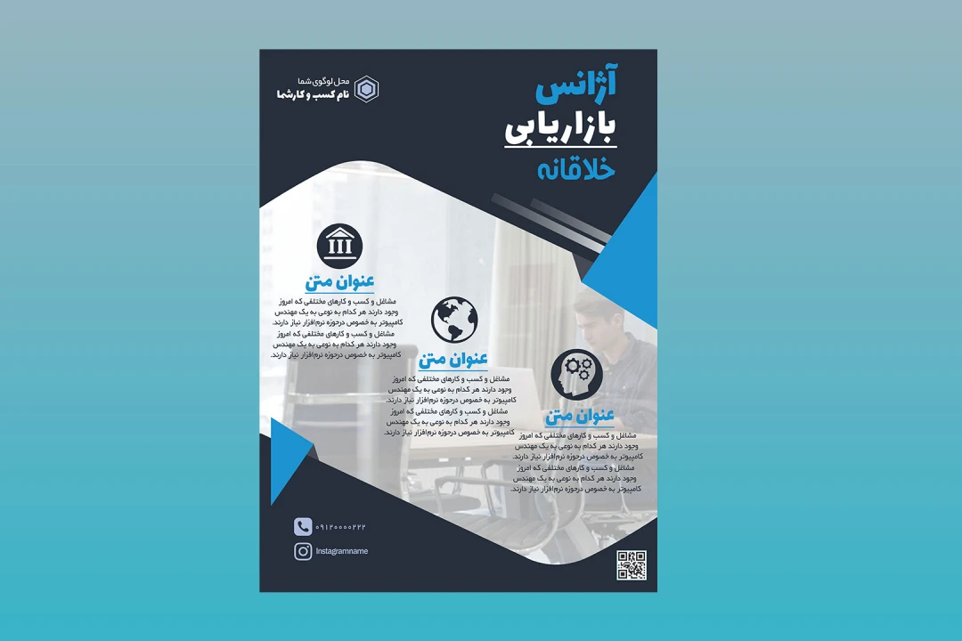 دانلود طرح لایه باز پوستر PSD تبلیغاتی/خرید پوستر آماده فتوشاپ با کیفیت چاپی