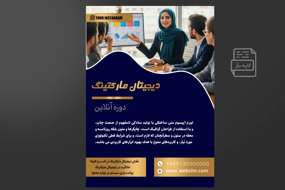 پوستر آموزشی حرفه ای وبینار