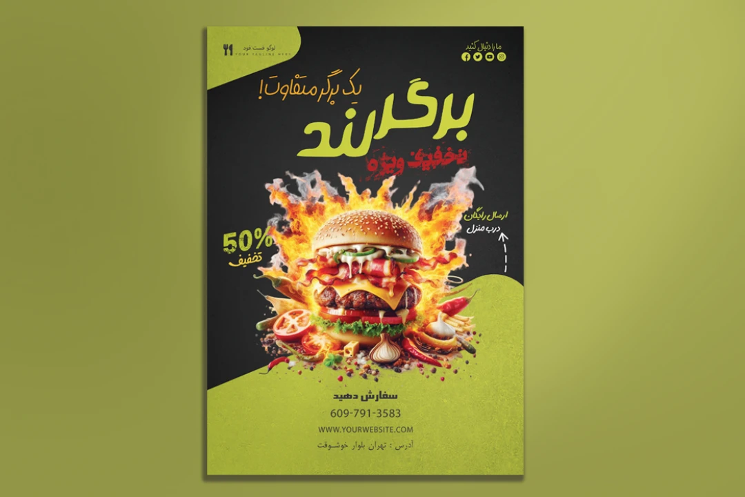 فایل PSD پوستر فست‌فود و همبرگر | طرح تبلیغاتی آتشین و مدرن