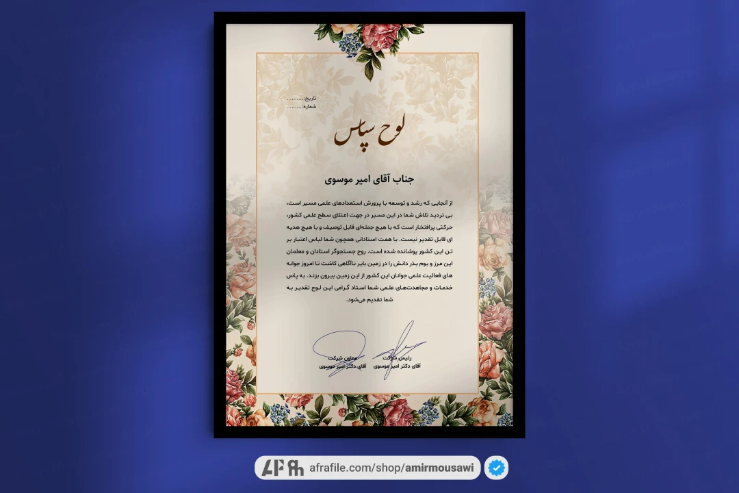 دانلود فایل لایه باز لوح تقدیر طرح همایش