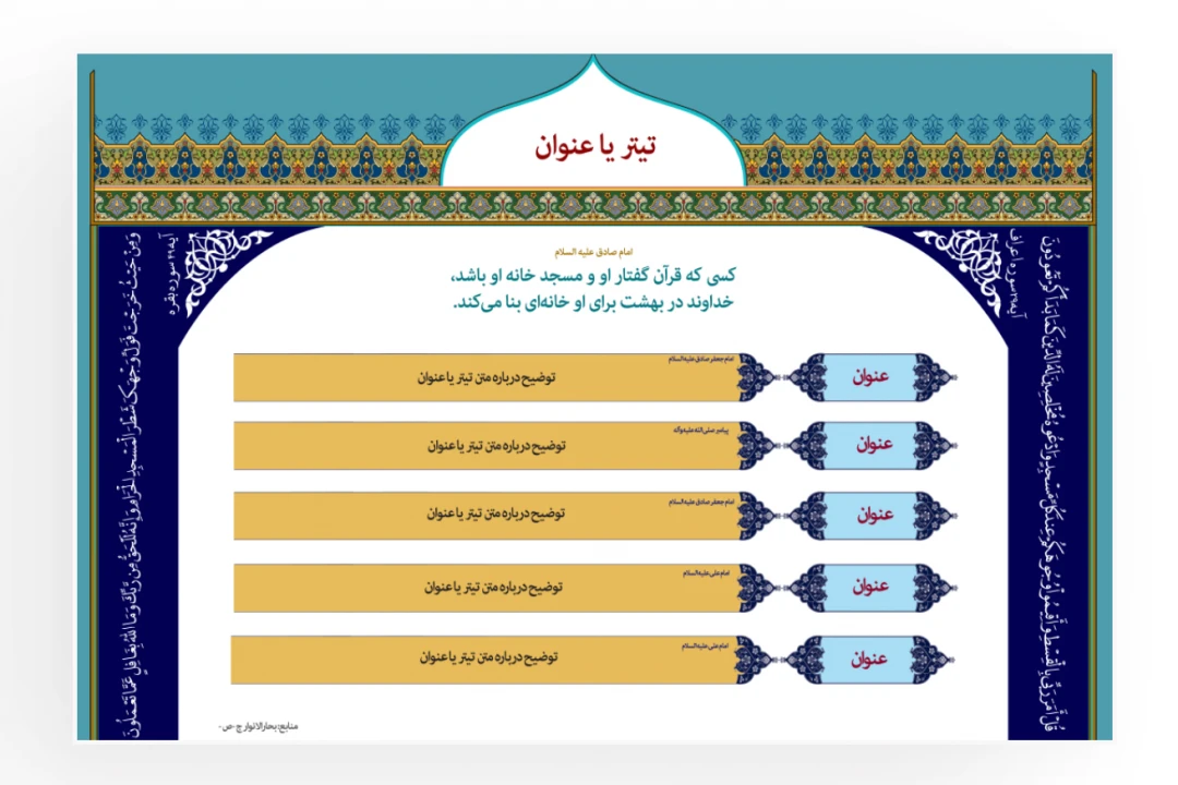 پوستر مسجدی، طرح لایه باز فتوشاپ