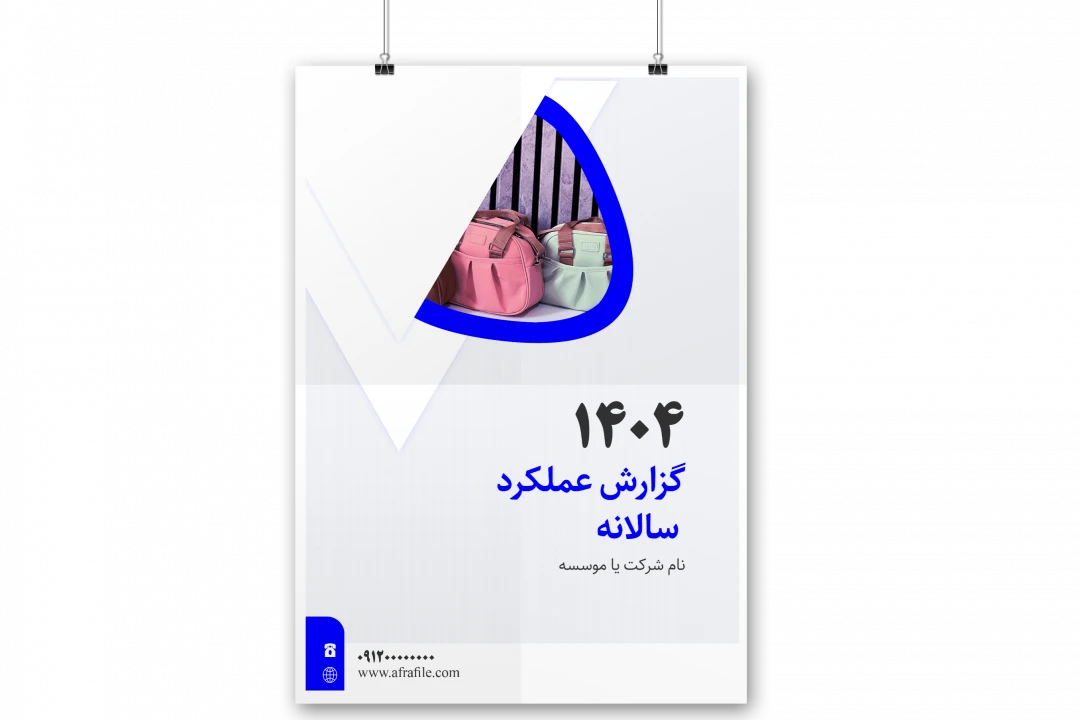 طرح لایه باز گزارش ،تحقیق، سمینار