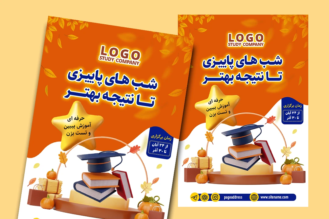 پوستر تحصیلی طرح پاییز