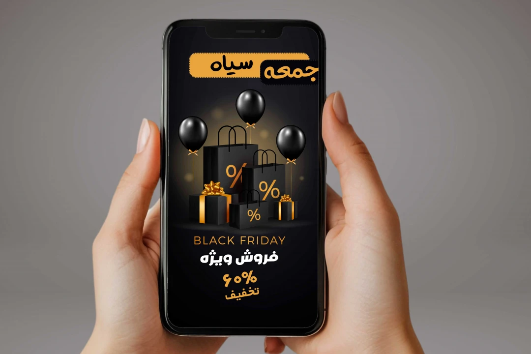 قالب استوری اینستاگرام جمعه سیاه لایه باز