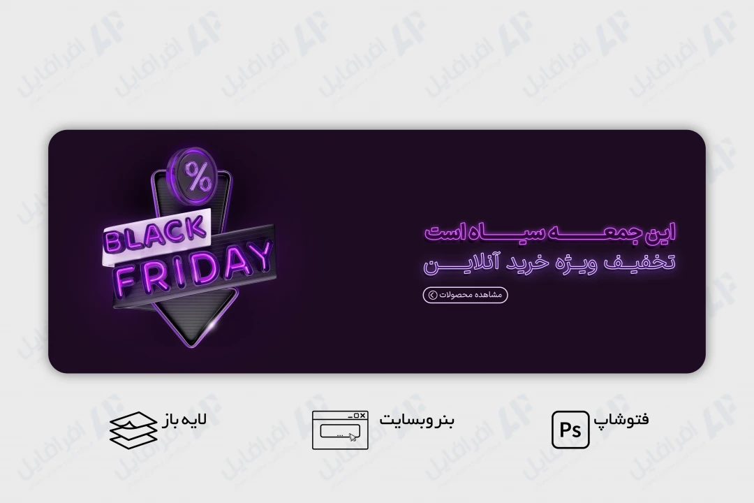 طرح لایه باز بنر وب سایت بلک فرایدی، جمعه سیاه
