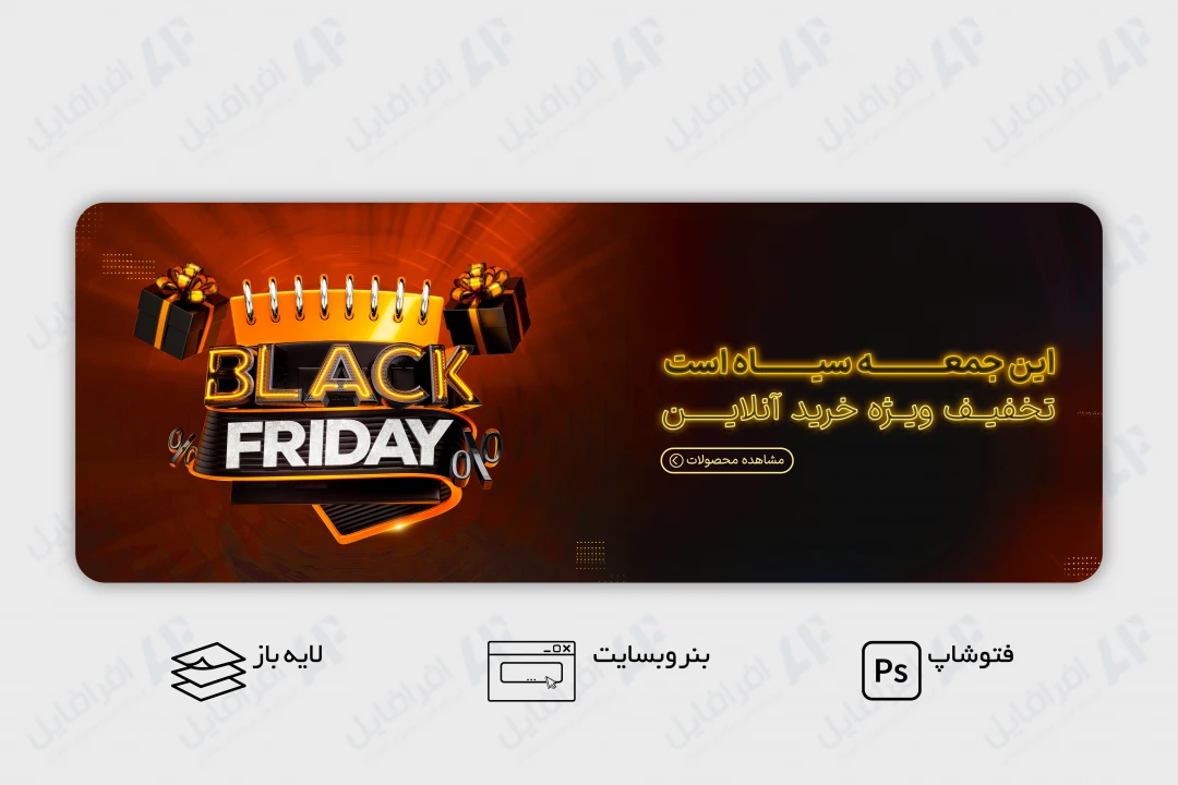 طرح لایه باز بنر وب سایت بلک فرایدی، جمعه سیاه