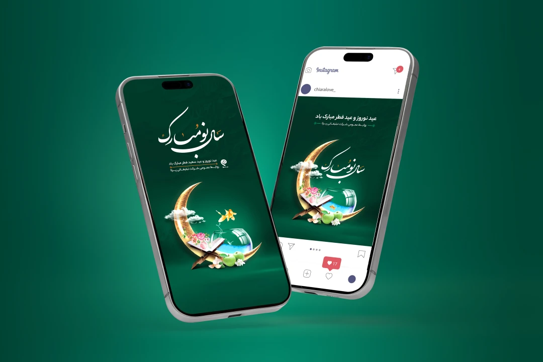 طرح اینستاگرام تبریک نوروز 1405 و تبریک عید فطر