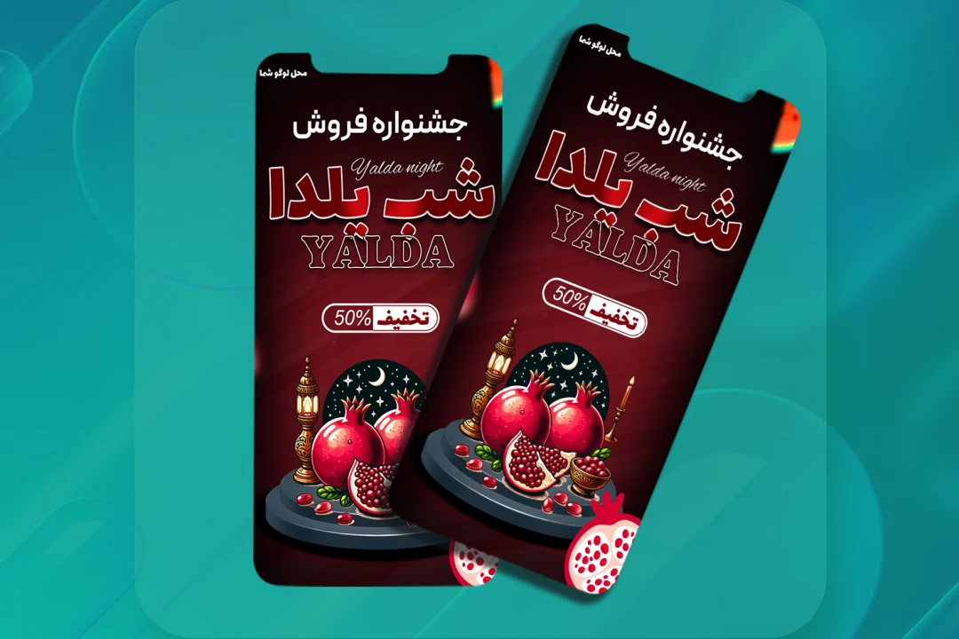 استوری شب یلدا