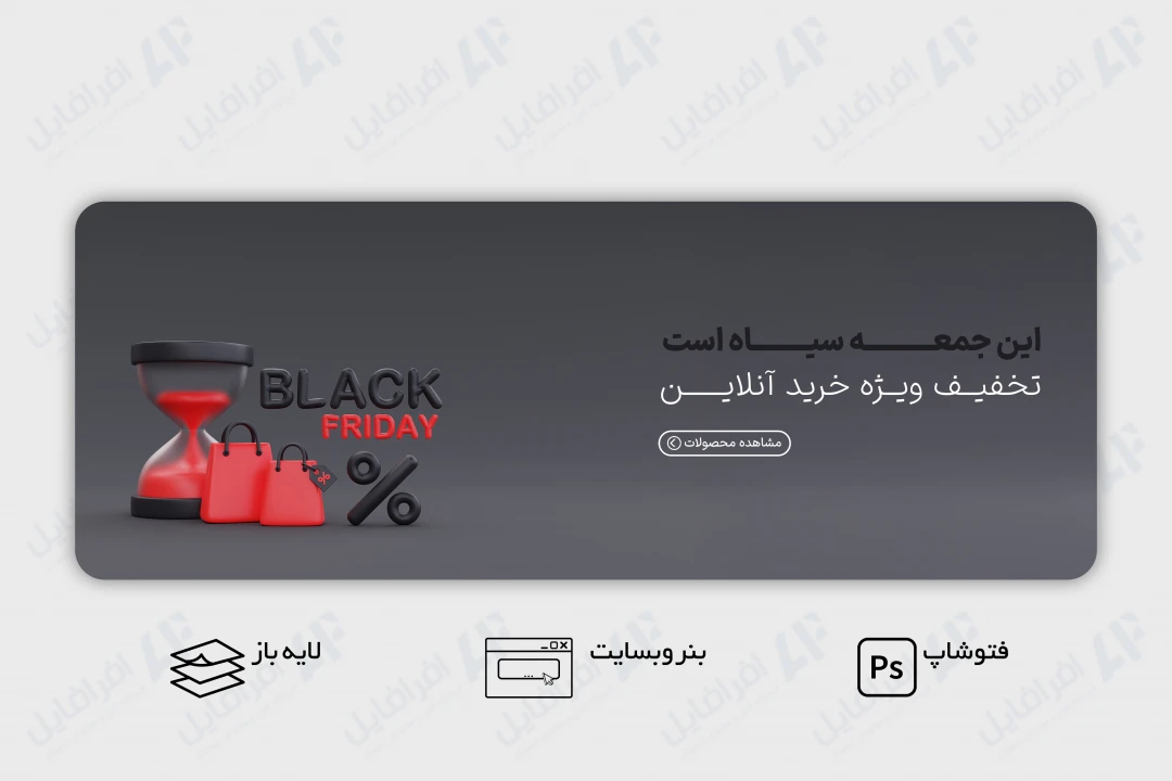 طرح لایه باز بنر وب سایت بلک فرایدی، جمعه سیاه
