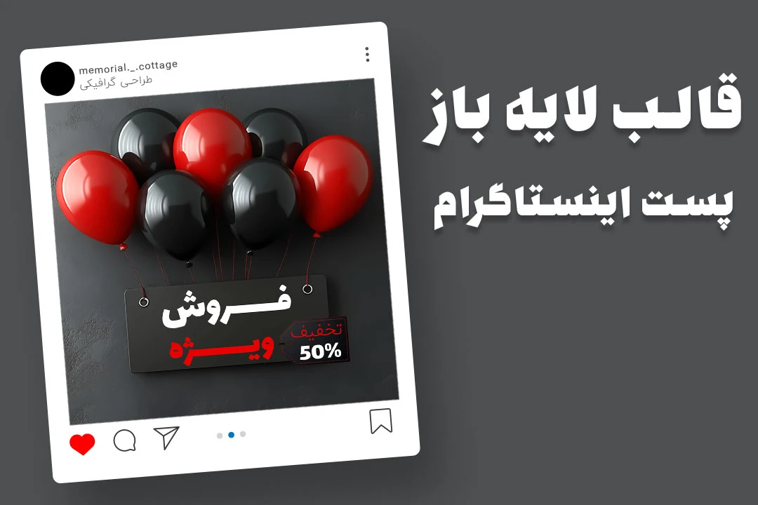 قالب لایه باز پریمیوم پست اینستاگرام فروش ویژه محصولات psd