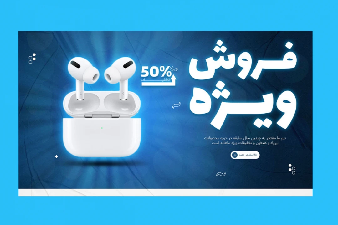 بنر پریمیوم سایت لایه باز فروش ویژه محصولات psd