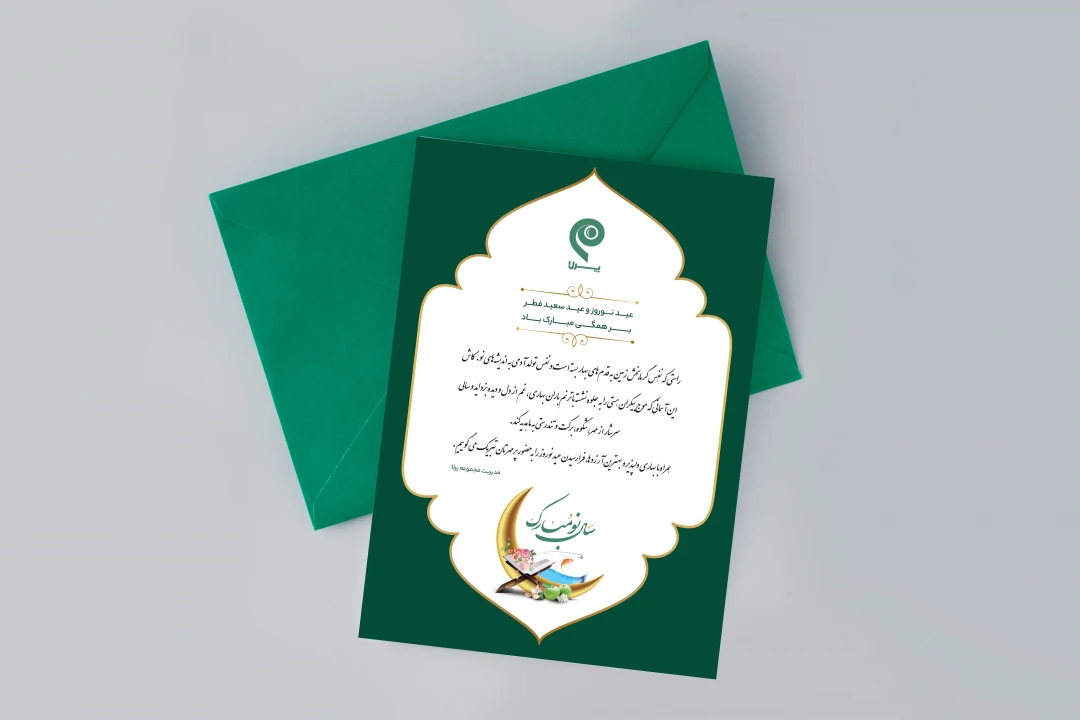 نمونه کارت پستال تبریک نوروز و تبریک عید فطر