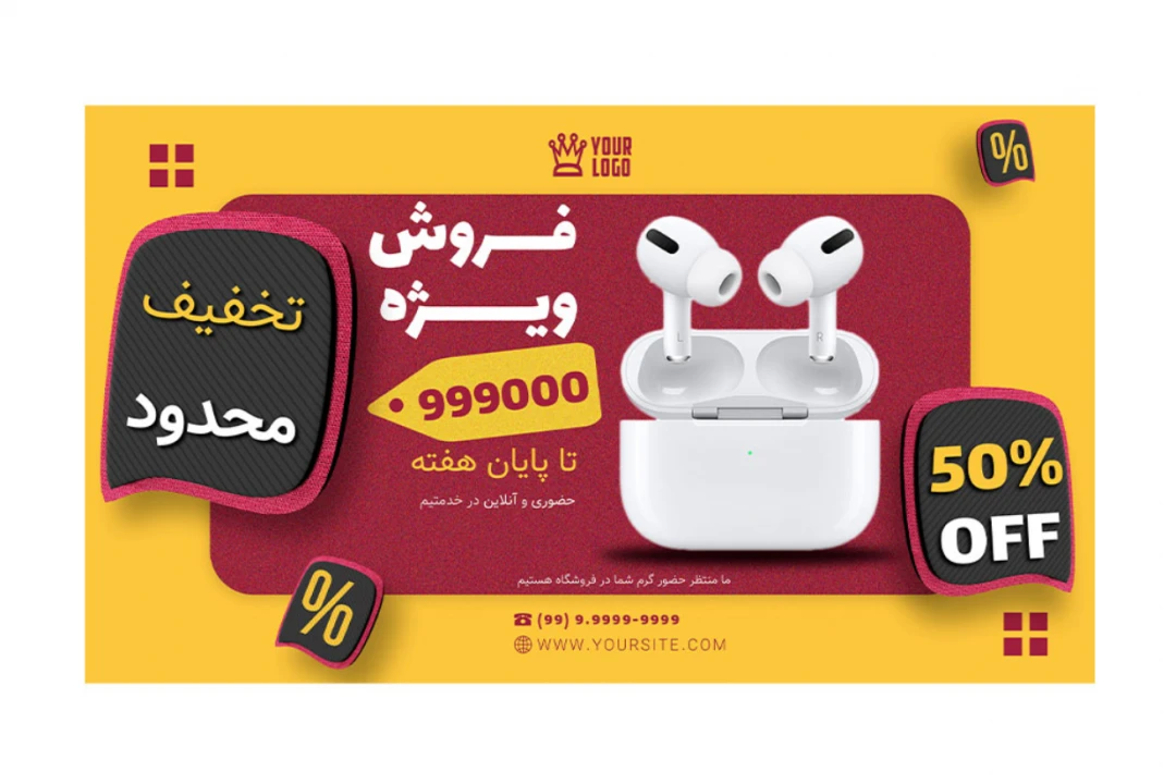 بنر پریمیوم سایت لایه باز فروش ویژه محصولات psd