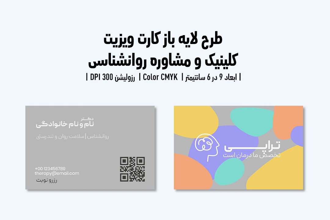 کارت ویزیت کلینیک و مرکز مشاوره روانشناسی | فایل لایه باز PSD | فارسی و انگلیسی |