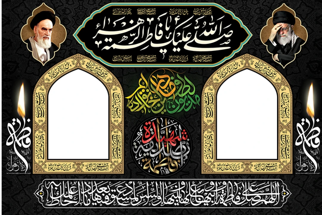 طرح بنر موکب ایام فاطمیه