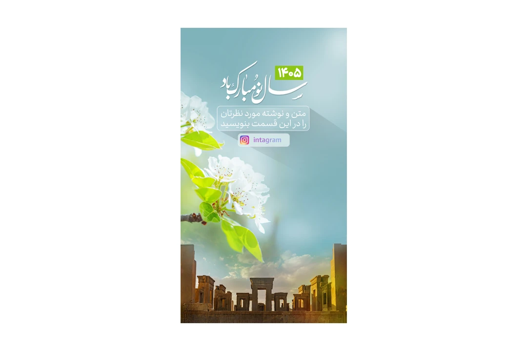 استوری نوروزی