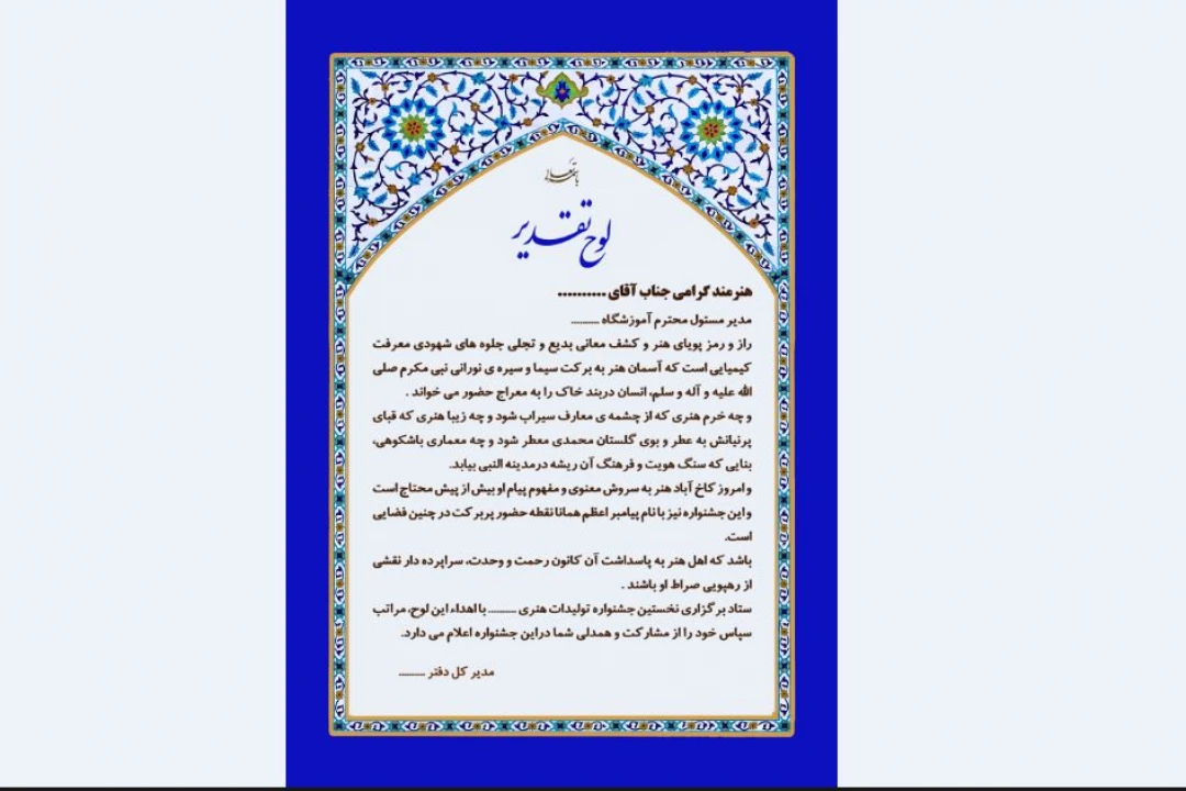 لوح تقدیر جشنواره تولیدات هنری