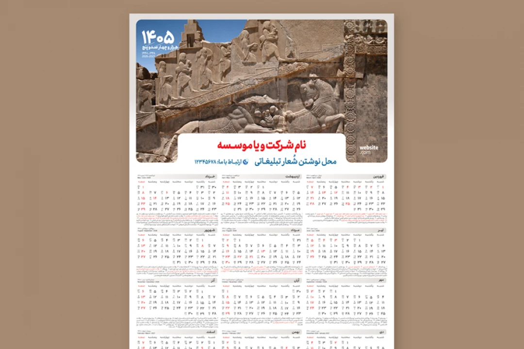 تقویم دیواری1405