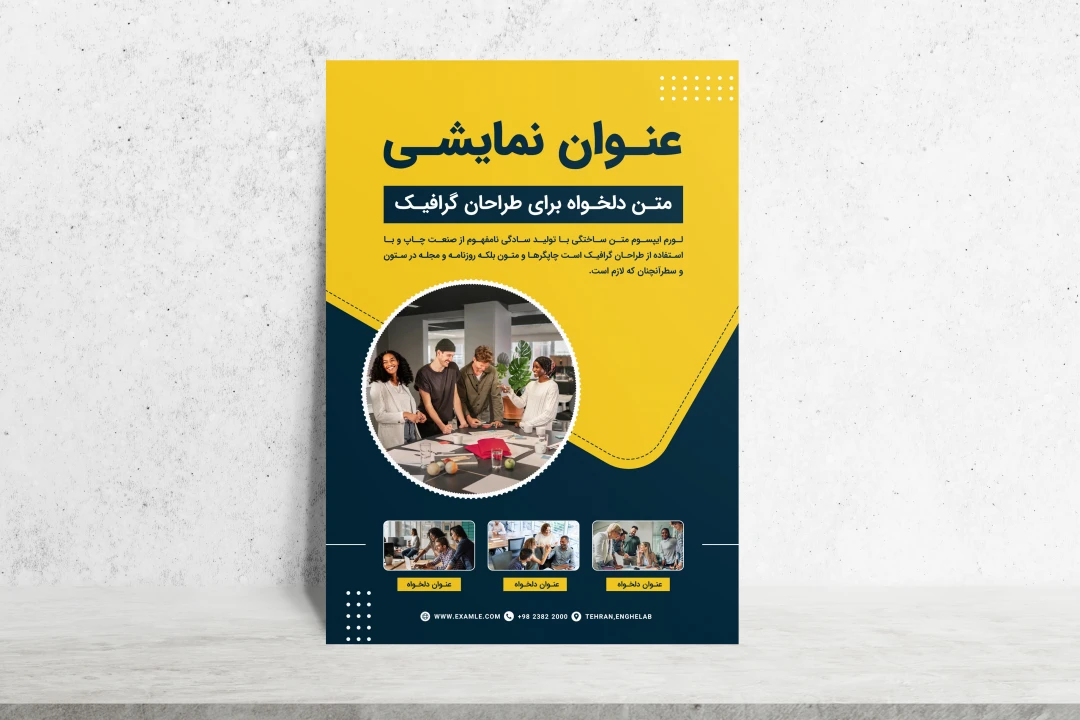 دانلود قالب آماده پوستر