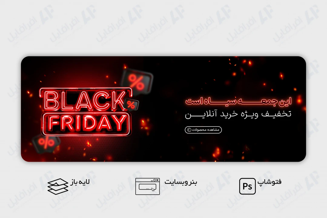 طرح لایه باز بنر وب سایت بلک فرایدی، جمعه سیاه
