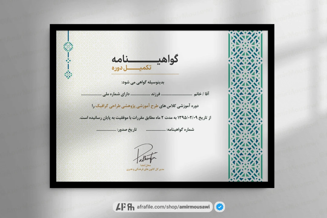 دانلود فایل لایه باز گواهینامه پایان دوره طرح منور