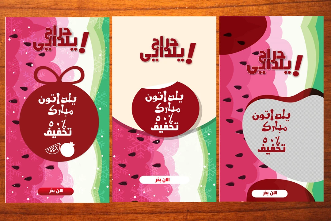 استوری تبریک یلدا یا تخفیف و فروش یلدا و حراج زمستانی شماره 10