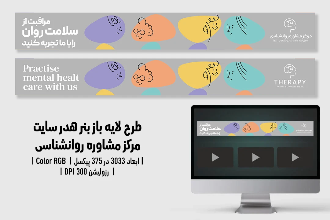 طرح لایه‌باز هدر سایت مرکز مشاوره و کلینیک روانشناسی | با طراحی حرفه‌ای