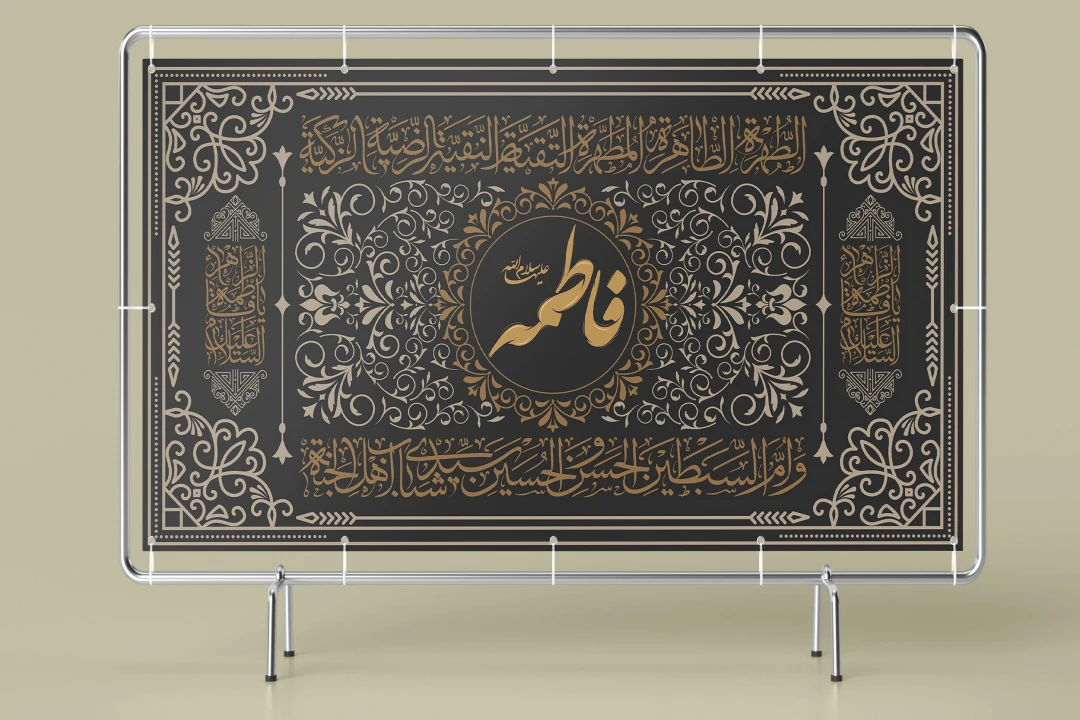 طرح لایه باز بنر و کتیبه وفات حضرت فاطمه (س) | طراحی مذهبی ایام فاطمیه