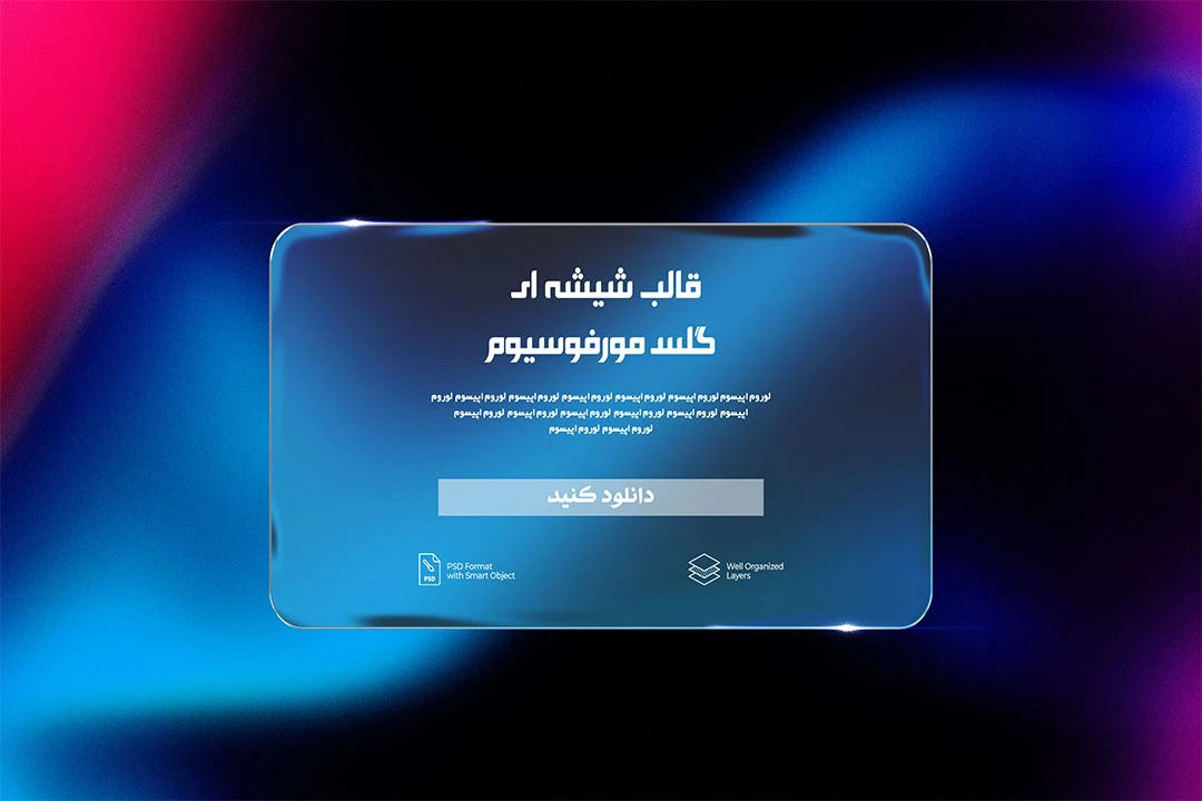 قالب افکت شیشه ای مورفوسیوم